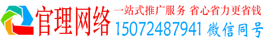 松原官理网络推广开户